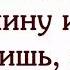 Уйди в тишину и ты увидишь кому ты нужен