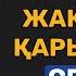 ӨЗГЕЛЕРДІҢ БҰЛАЙ ІСТЕУІНЕ ЕШҚАШАН ЖОЛ БЕРМЕҢІЗ афоризм цитата дәйек сөз