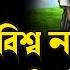 ব শ ব নব স ও ব ড র ঘটন Allama Delwar Hossain Sayeedi Bangla Waz Saide Waz Saiye Bd Waz