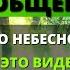 СЕГОДНЯ У ВАШЕГО НЕБЕСНОГО ОТЦА ЕСТЬ ДЛЯ ВАС СРОЧНОЕ ПОСЛАНИЕ Послание от Ангелов Бог говорит