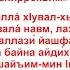 Дуа 100 28 Слова поминания Аллаха которые желательно произносить перед сном Айатул курсий