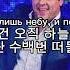 러시아노래 Дианочка Мурат Тхагалегов 디아나치카 무라트 트하곌리예고프 가사 번역