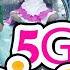 نطو نطو يلا سوا فابف جيرلز 5G