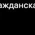 Борис Колоницкий Политическое использование понятия гражданская война 1917 1918 гг