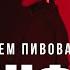 Артем Пивоваров Маніфест 5 годин