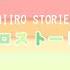 10人 Nijiiro Stories ニジイロストーリーズ SEKAI COVERS