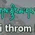 Nga Nim Chi Thromkha Vocal Off Karaoke SWKKaraoke