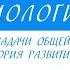 10 класс Биология Предмет и задачи общей биологии Краткая история развития биологии