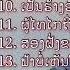 รวมเพลง ทองดำ กองดวงด ม วนค ก ຣວມເພງທອງດຳກອງດວງດ ມ ວນໆ เพลงลาว Tiktok Lao Lifestyle