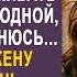 Врачи не оставили тебе шансов а я снова женюсь муж отвёз жену в глухомань Но он не знал