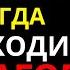 НЕ ИГНОРИРУЙТЕ ЭТИ УРОКИ ОНИ МОГУТ СПАСТИ ВАМ ЖИЗНЬ