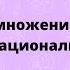 КОНТРОЛЬНАЯ РАБОТА 9 УМНОЖЕНИЕ И ДЕЛЕНИЕ РАЦИОНАЛЬНЫХ ЧИСЕЛ МАТЕМАТИКА 6 КЛАСС