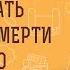 КАК СКАЗАТЬ РЕБЁНКУ О СМЕРТИ РОДНОГО ЧЕЛОВЕКА Священник Константин Корепанов