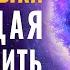 Космическая Спираль Света в 5D Реальность Активация Кристалла Высшего Я и Исцеление Энергий Души