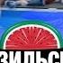 КАК УСТРОИТЬ ВЕЧЕРИНКУ У БАССЕЙНА БРАЗИЛИЯ