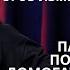 УЗНАЛ ОБ ИЗМЕНЕ НА ВЫСТУПЛЕНИЕ ДРАКА В СТЕНДАП КЛУБЕ ЖМЖ Слава Никифоров класный комик