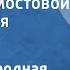 Русская народная песня По улице мостовой Поет Лидия Русланова 1954