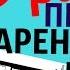 Как получить в 9 раз большую прибыль со сдаваемой квартиры Николай Мрочковский Авторский Семинар