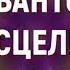 КВАНТОВОЕ ИСЦЕЛЕНИЕ ТЕЛА ЗВУКОМ ТИБЕТСКИХ ЧАШ все 9 чакр ГЦ