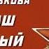 Жанна Вшивкова 10 й Наш Десантный Батальон