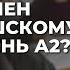 TЧК Как сдать экзамен по латышскому на уровень А2