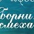 Алексей Щеглов ЛУЧШИЕ ВЫСТУПЛЕНИЯ СБОРНИК ЮМОРА И СМЕХА Включаем 2024