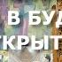 Свершилось Врата в Будущее открыты Лермонтов Владимир