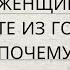 У КАКОЙ ЖЕНЩИНЫ ВЫ НЕ ВЫХОДИТЕ ИЗ ГОЛОВЫ И ПОЧЕМУ