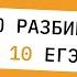 ПОЛНОСТЬЮ РАЗБИРАЮ 10 ЗАДАНИЕ ЕГЭ РУССКИЙ С ВЕРОЙ ЕГЭ Flex