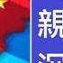 20241012國民黨團親共懼共沉溺陷阱循環論證 楊以仁專欄 楊以仁牧師 台灣共和國 台基會訊 楊以仁專欄 Taiwan Republic Independent Politics