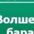 2000349 Аудиокнига Джанни Родари Волшебный барабан