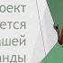 Марианна Крель и Павел Потеев 10 причин по которым ваш проект проваливается из за вашей команды