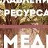 Глубокая медитация Центрирования 1 ступень МЕДИТАЦИЯ ЗАЗЕМЛЕНИЯ Медитація Центрування