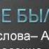 Я ни разу за морем не был А Романов Воскресенье