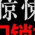 章鱼 请把门锁好 上 中篇惊悚悬疑 既晴 4小时