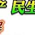 翟山鹰 中国2025可确定的新趋势 政策 地产 民生 提前了解让脑子变清醒