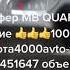 Сабвуфер под сидение MB QUARD