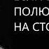 ЕСЛИ ВАШ ПАРТНЕР ПОЛЮБИЛ КОГО ТО НА СТОРОНЕ Михаил Лабковский