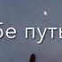 Моя мечта сорвать звезду и подарить тебе её Атмосфера души