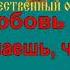 Я ЛЮБЛЮ ТЕБЯ ЖИЗНЬ караоке слова песня ПЕСНИ ВОЙНЫ ПЕСНИ ПОБЕДЫ минусовка