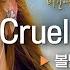 BOL4 볼빨간사춘기 Cruel Summer Begin Again Open Mic 비긴어게인 오픈마이크