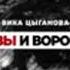 Yt1s Com Розы и вороны 144p