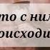 ЧТО С НИМ ПРОИСХОДИТ Таро Тарорасклад