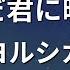 カラオケ ただ君に晴れ ヨルシカ