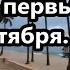 Ураган Милтон первый день Майами 9 октября Нам говорят вода поднимется на четыре метра глогер