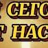 РАДОНИЦА ОНИ СЕГОДНЯ У ВОРОТ НАС ЖДУТ Автор Наталия Лысенко 2 Читает Наталия Прокошина