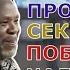 Простой секрет победы над дьяволом I ТБ Джошуа