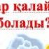 БҰЛТТАР ҚАЛАЙ ПАЙДА БОЛАДЫ КАК ОБРАЗУЮТСЯ ОБЛАКА