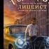 Видео обзор книг 113 серия Горчаков Валерий Пылаев Жанр попаданцы в другие миры