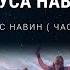 В чем особенность книги Иисуса Навина Иисус Навин часть 1 Познавая непостижимое 33 50